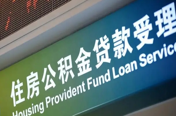防城港住房公积金提取代办（住房公积金提取代办委托书）